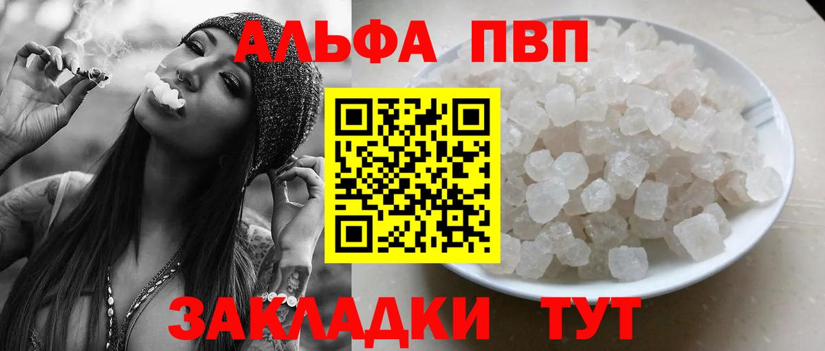 Майкоп  APVP  Вход с VPN  Альфа ПВП VHQ  APVP СК  A-PVP кристаллы 