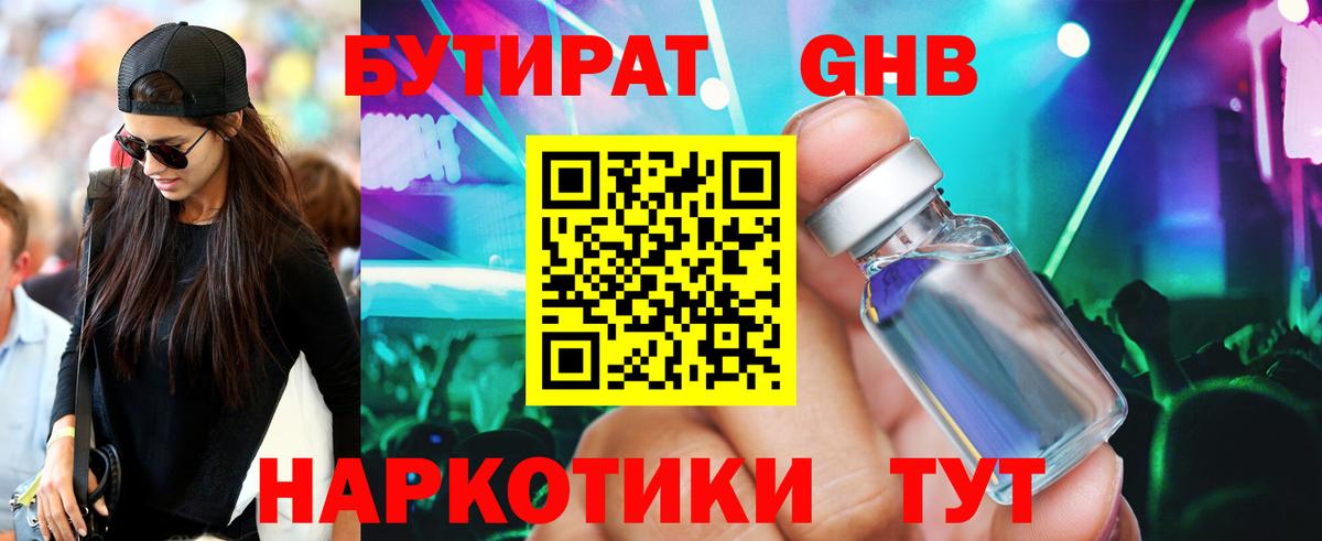БУТИРАТ BDO Майкоп