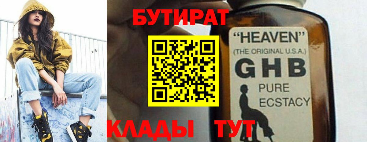 Бутират  Бутират бутик  Вход с VPN  Майкоп 
