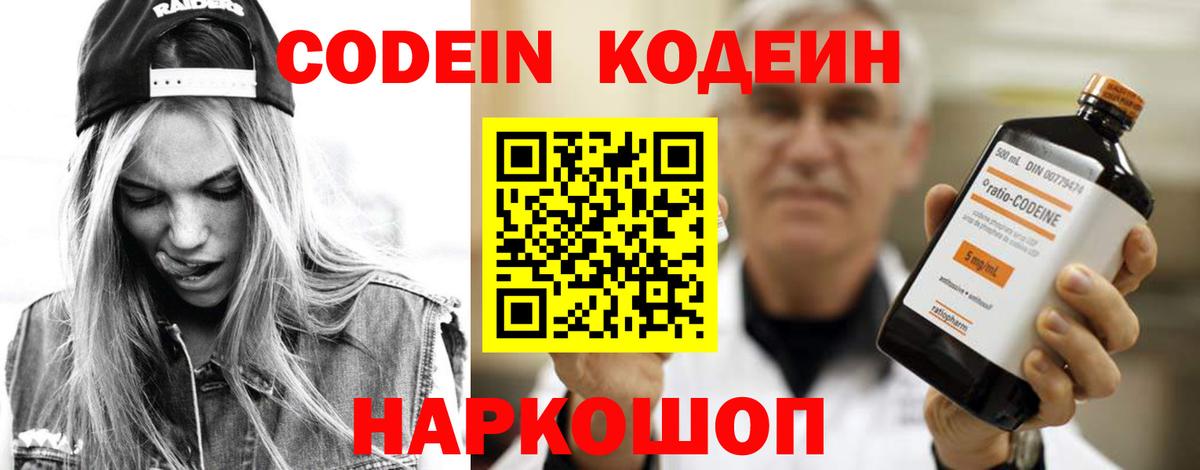 Codein Purple Drank  Codein Purple Drank  Майкоп  Вход с VPN 