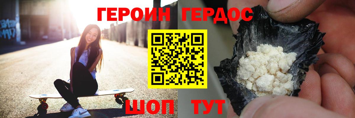Героин белый Майкоп